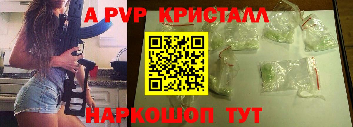 APVP Соль  Вход с VPN  Усть-Илимск  A-PVP Crystall 