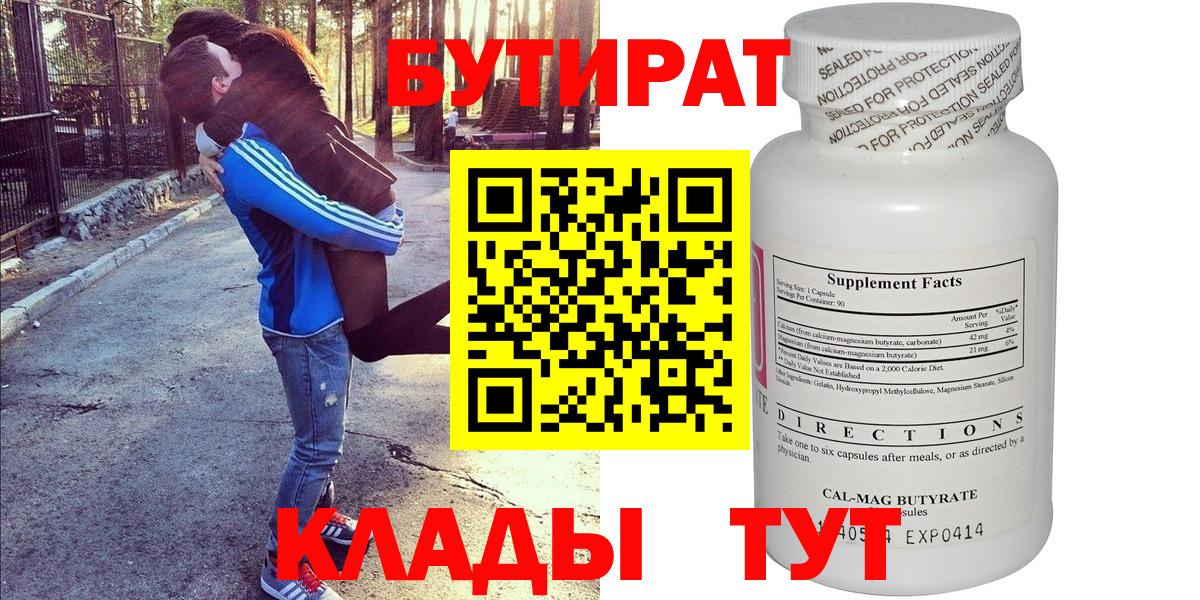 БУТИРАТ бутандиол Усть-Илимск