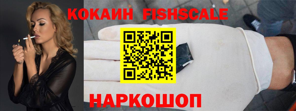 КОКАИН Колумбийский  COCAIN  Cocaine FishScale  Усть-Илимск  Вход с VPN 