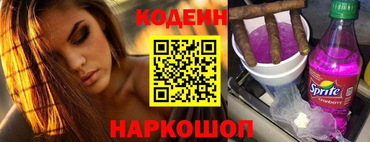 Codein Purple Drank Усть-Илимск