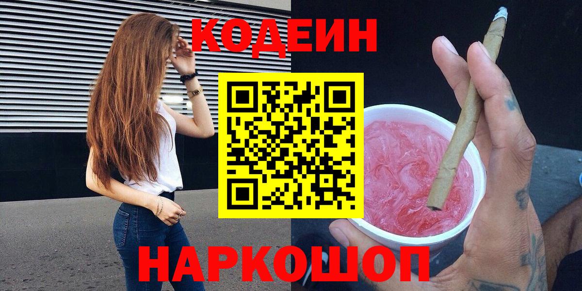 Кодеин напиток Lean (лин)  Вход с VPN  Кодеин напиток Lean (лин)  Усть-Илимск 