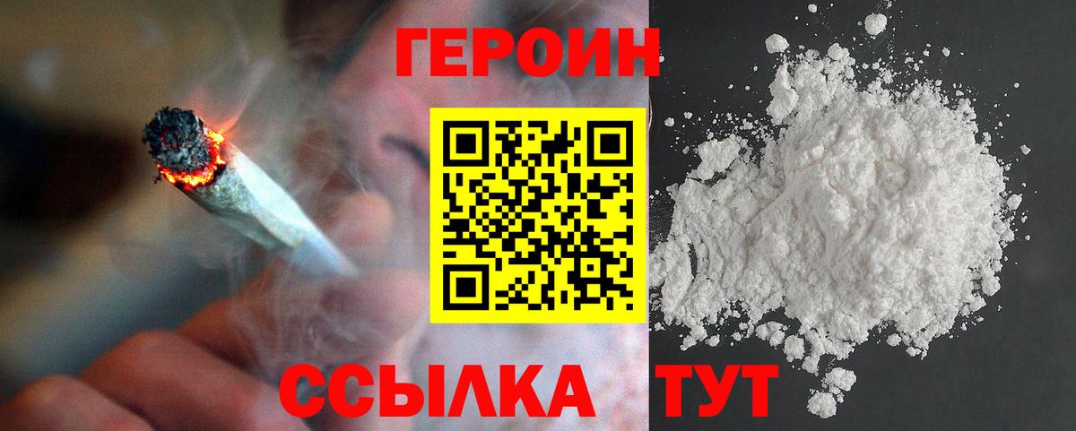 Героин афганец Усть-Илимск