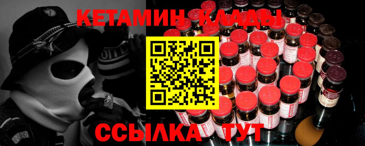 Усть-Илимск  Кетамин VHQ  Вход с VPN 