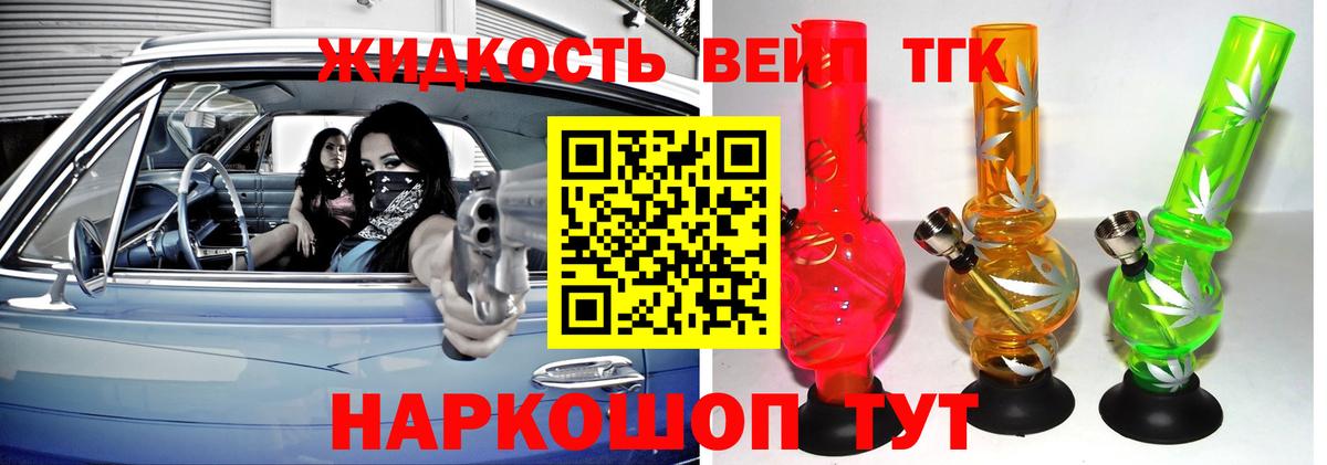 Дистиллят ТГК вейп с тгк Усть-Илимск